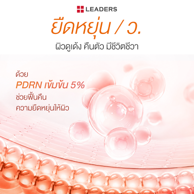ลีดเดอร์ พีดีอาร์เอ็น 0.5% ลิฟติ้ง มาสก์